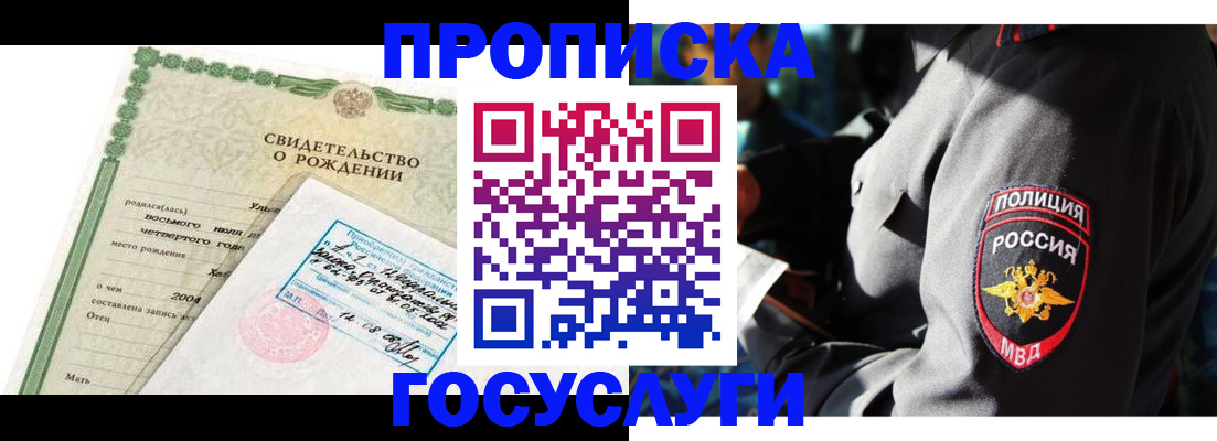 прописка ребенка в Ростове-на-Дону