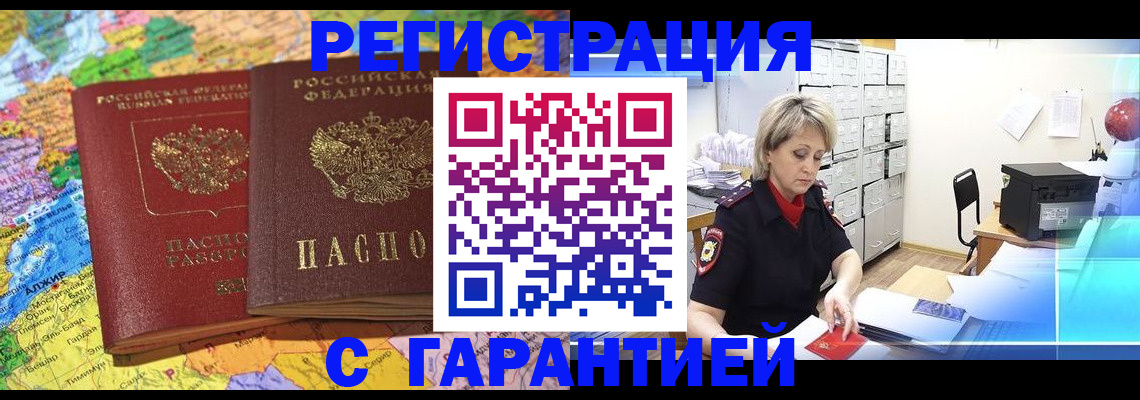 временная регистрация недорого в Ростове-на-Дону