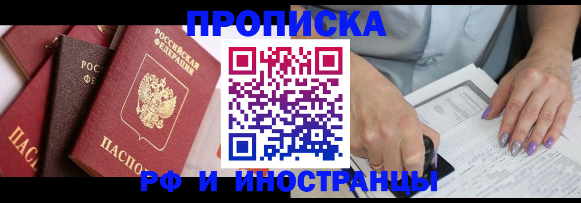 прописка для работы в Ростове-на-Дону