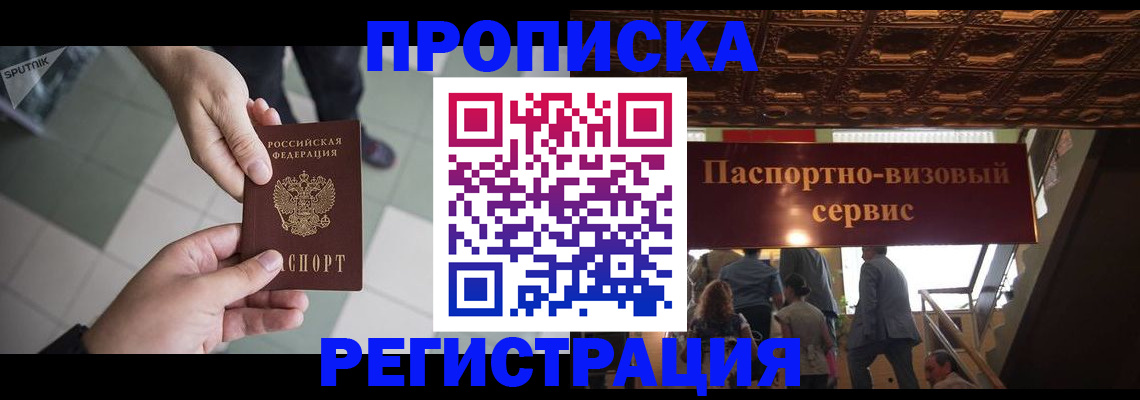 временная регистрация надежно в Ростове-на-Дону