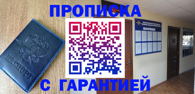 прописка для школы в Ростове-на-Дону